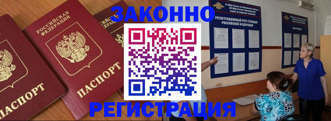 временная регистрация 2025 в Аше