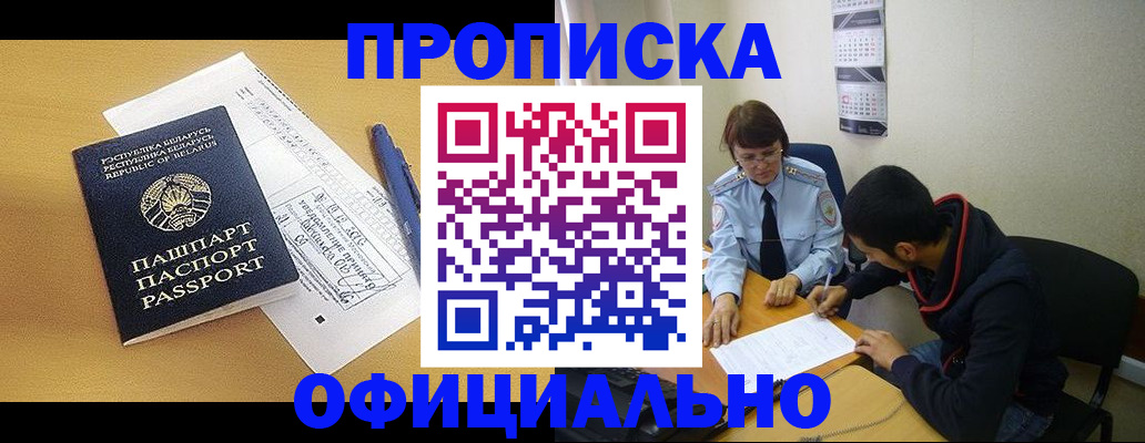 временная регистрация для школы в Аше