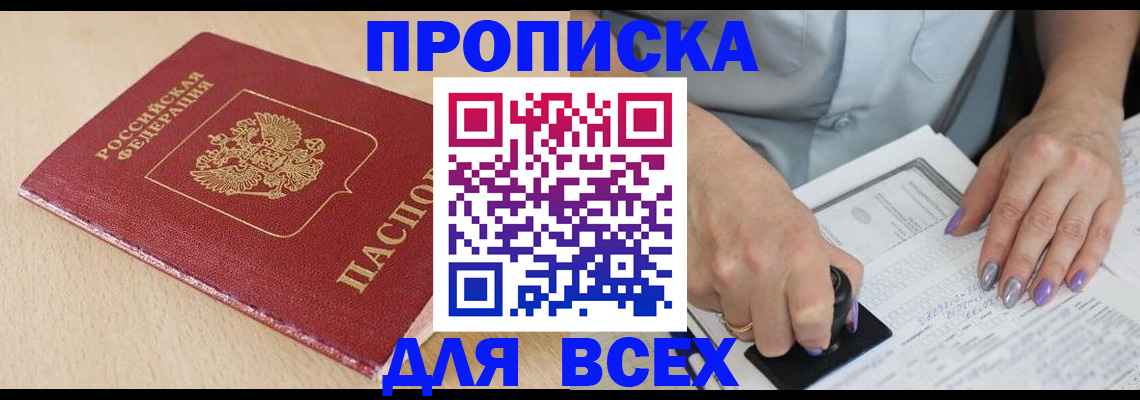 временная регистрация в квартире в Аше