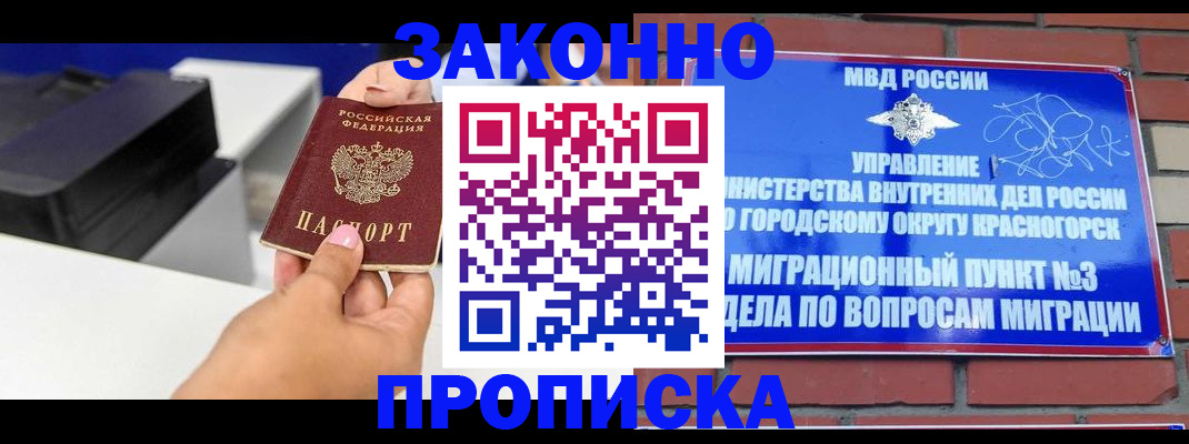 временная регистрация гарантия в Аше