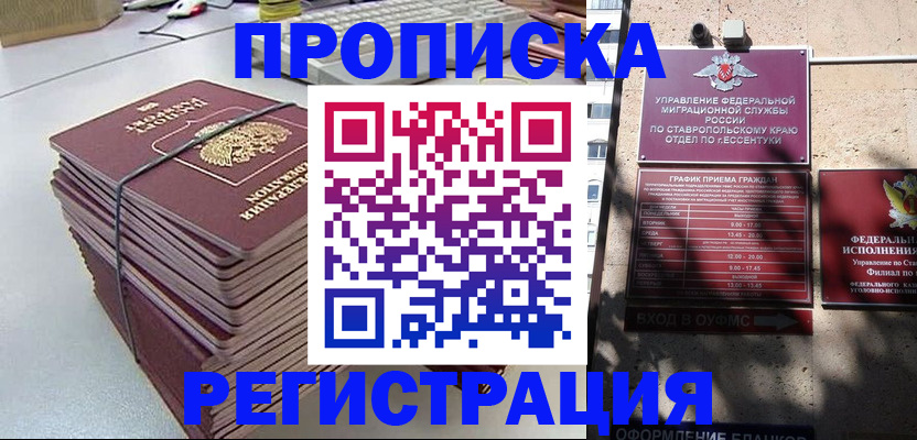 прописка иностранных граждан в Аше