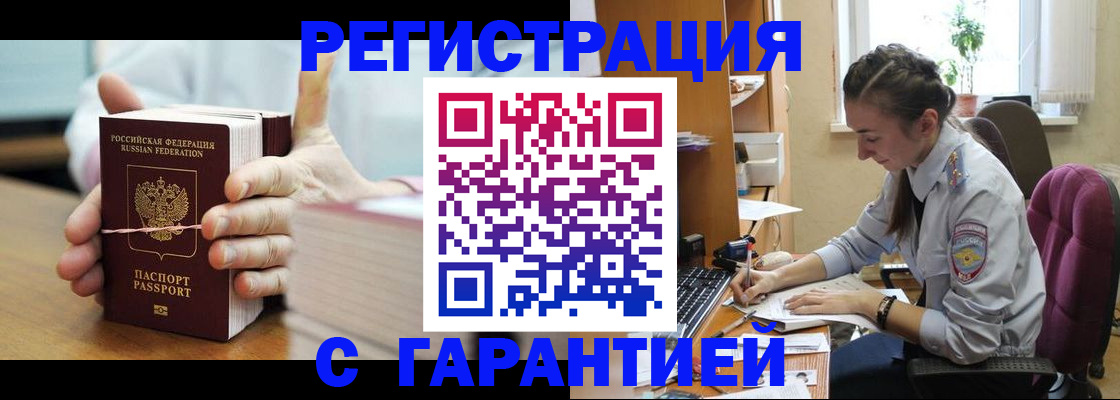 временная регистрация в Аше