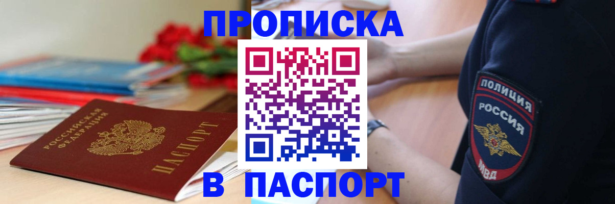 прописка иностранных граждан в Аше